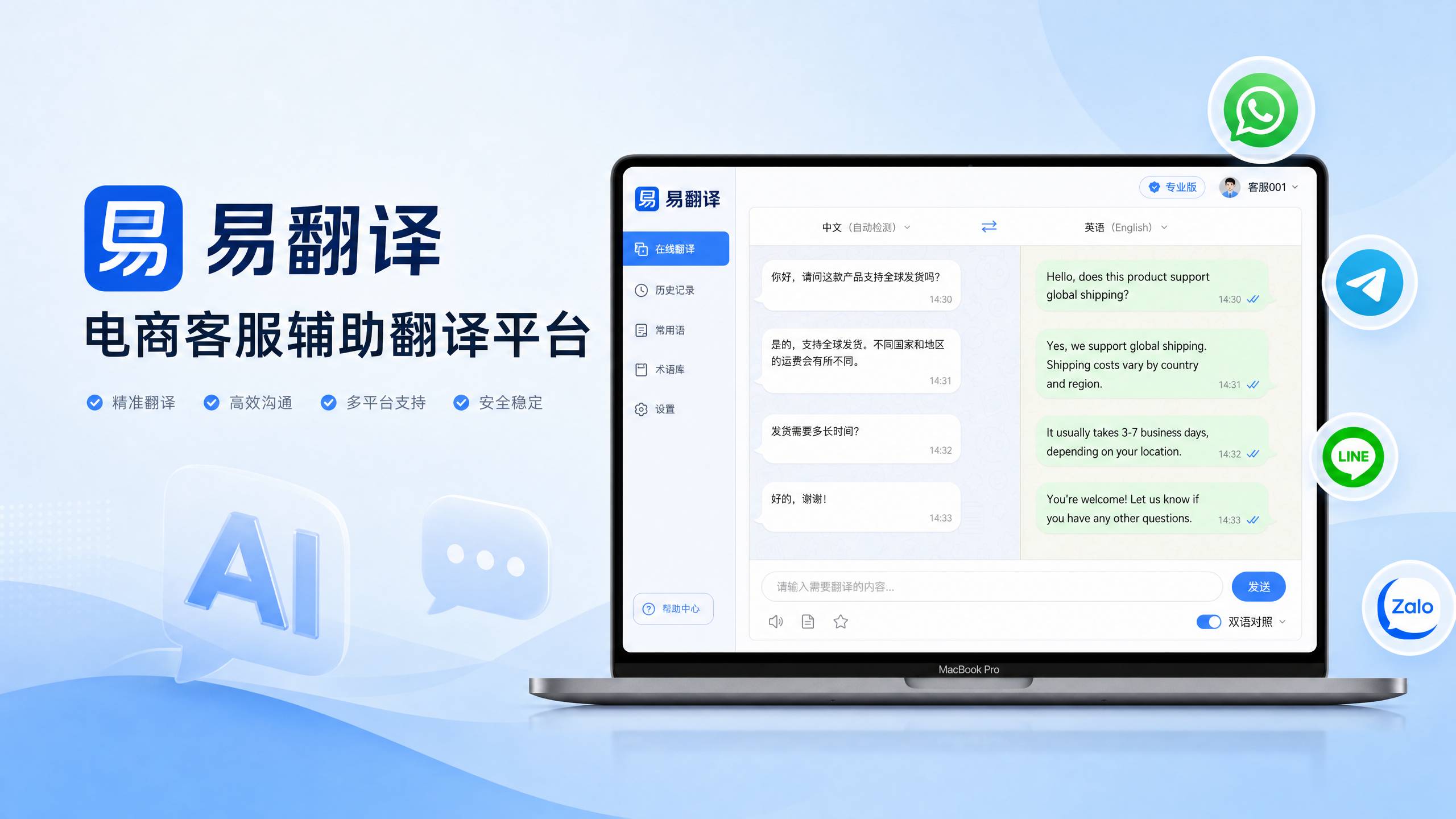 品牌易翻译官网界面展示